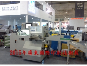 2015 年 广 东 国 际 印 刷 技 术 展-2